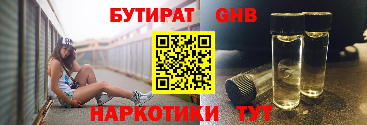 Зима  Бутират  Вход с VPN  БУТИРАТ GHB 