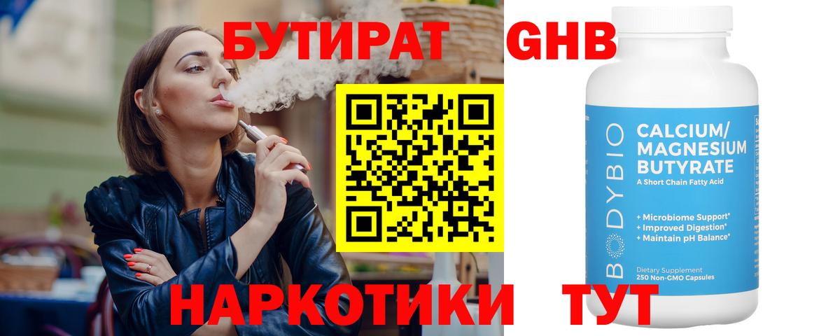 БУТИРАТ вода Зима
