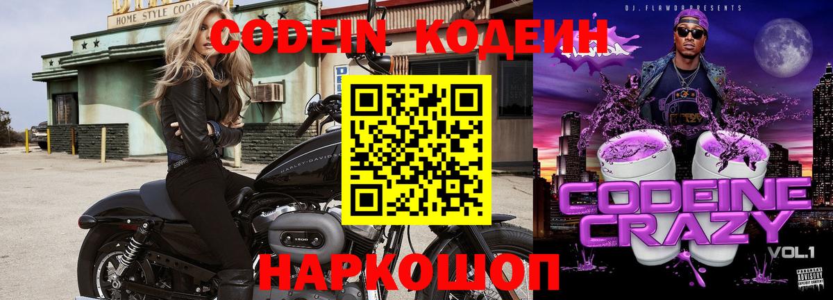 Зима  Кодеин Purple Drank  Кодеин Purple Drank  Вход с VPN 