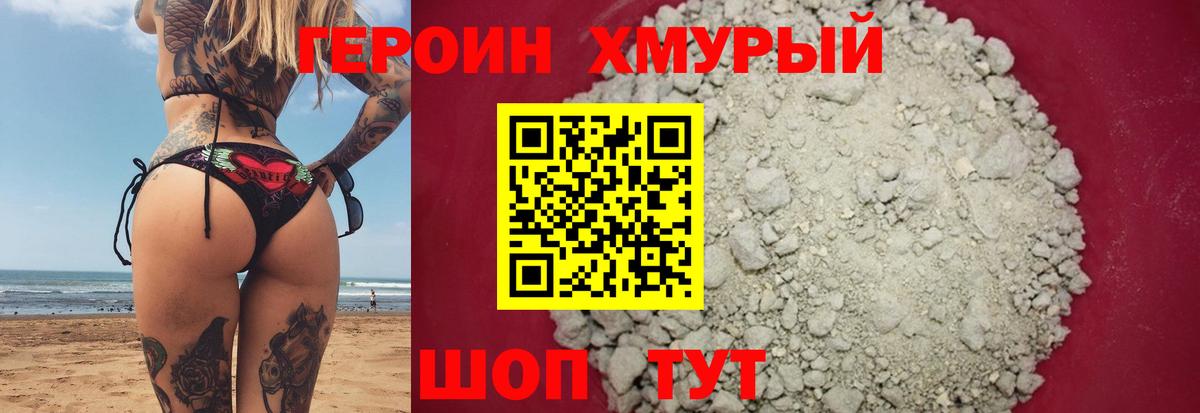 ГЕРОИН герыч Зима
