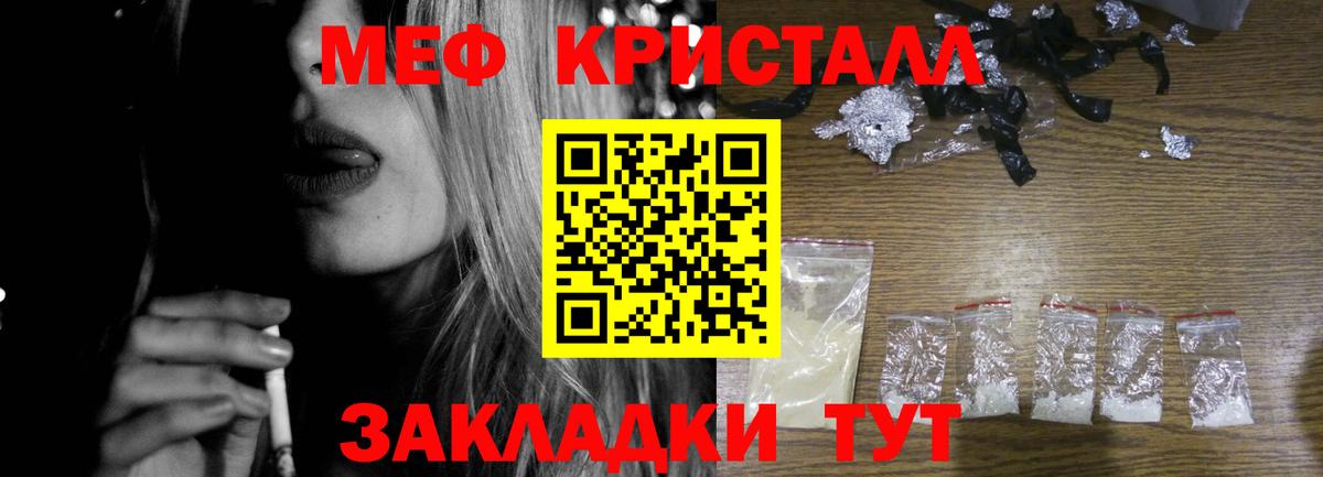 МЕФ кристаллы  Вход с VPN  Меф  МЕФ  Мефедрон VHQ  Зима 
